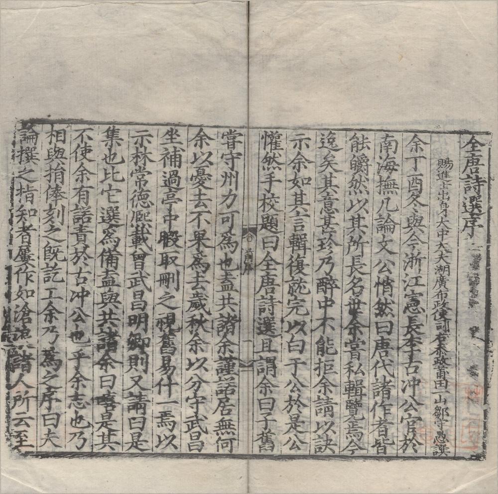 _全唐诗选十八卷__