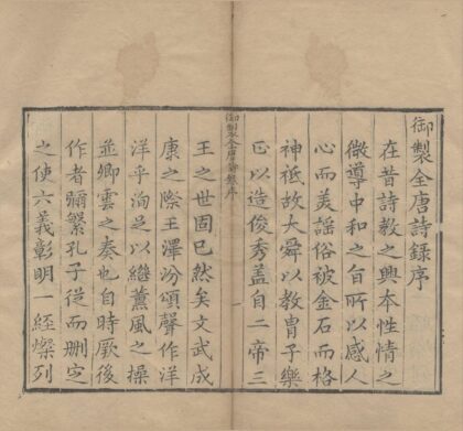 3760 御定全唐诗录一百卷 0222172814 1.jpg