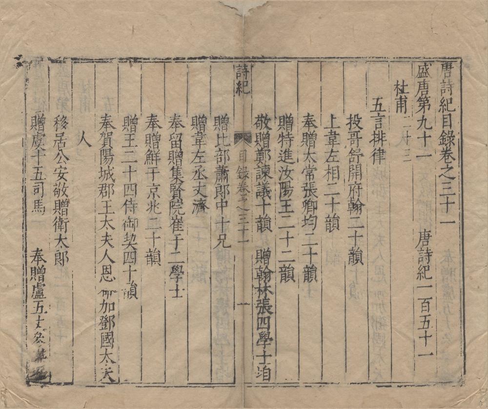 _唐诗纪一百七十卷目录三十四卷__