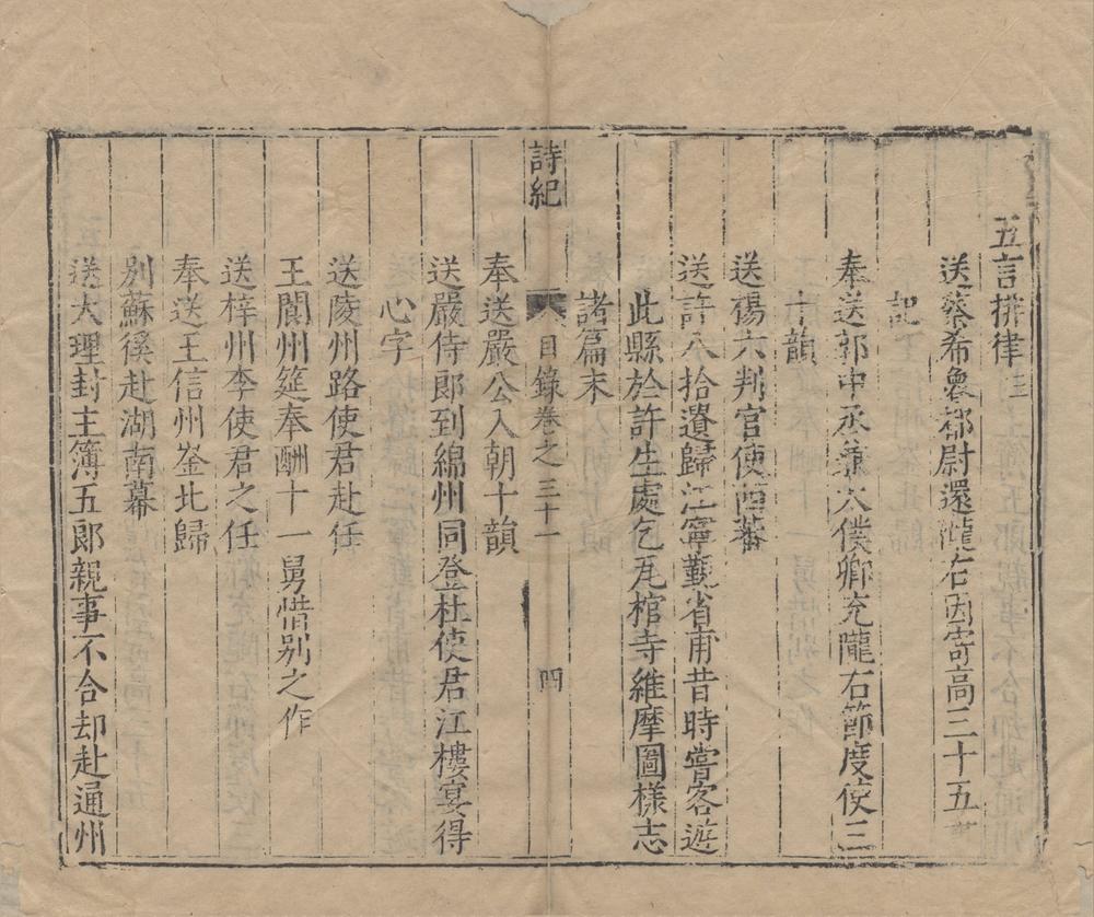 _唐诗纪一百七十卷目录三十四卷__