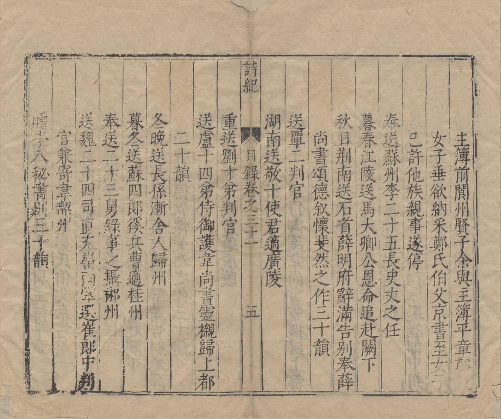 _唐诗纪一百七十卷目录三十四卷__