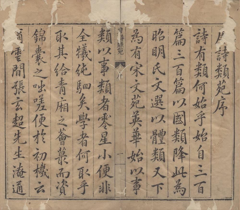 _唐诗类苑二百卷__