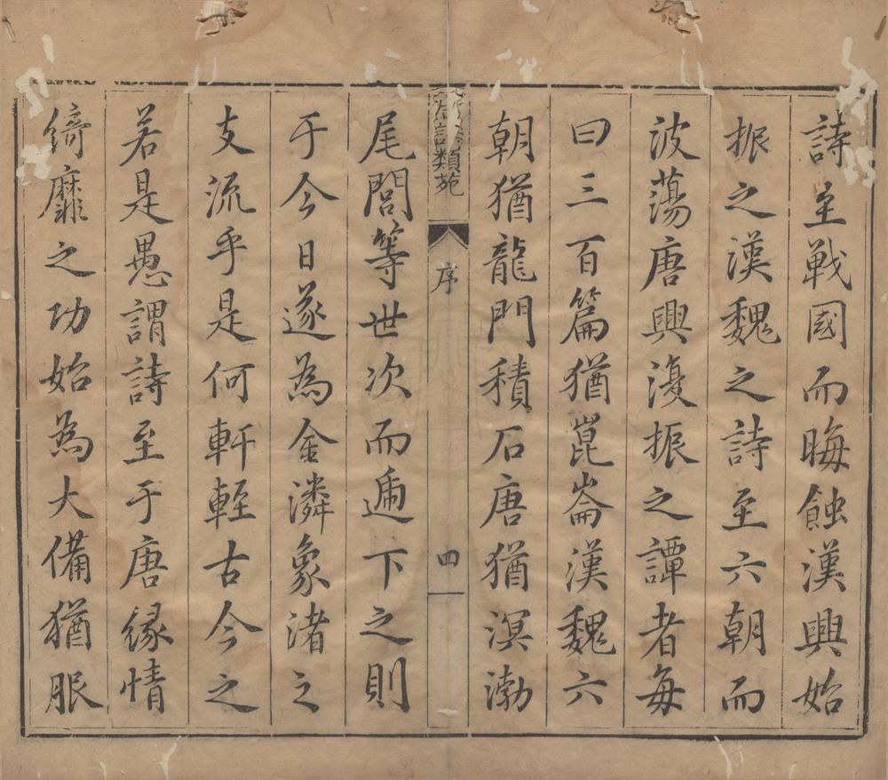 _唐诗类苑二百卷__