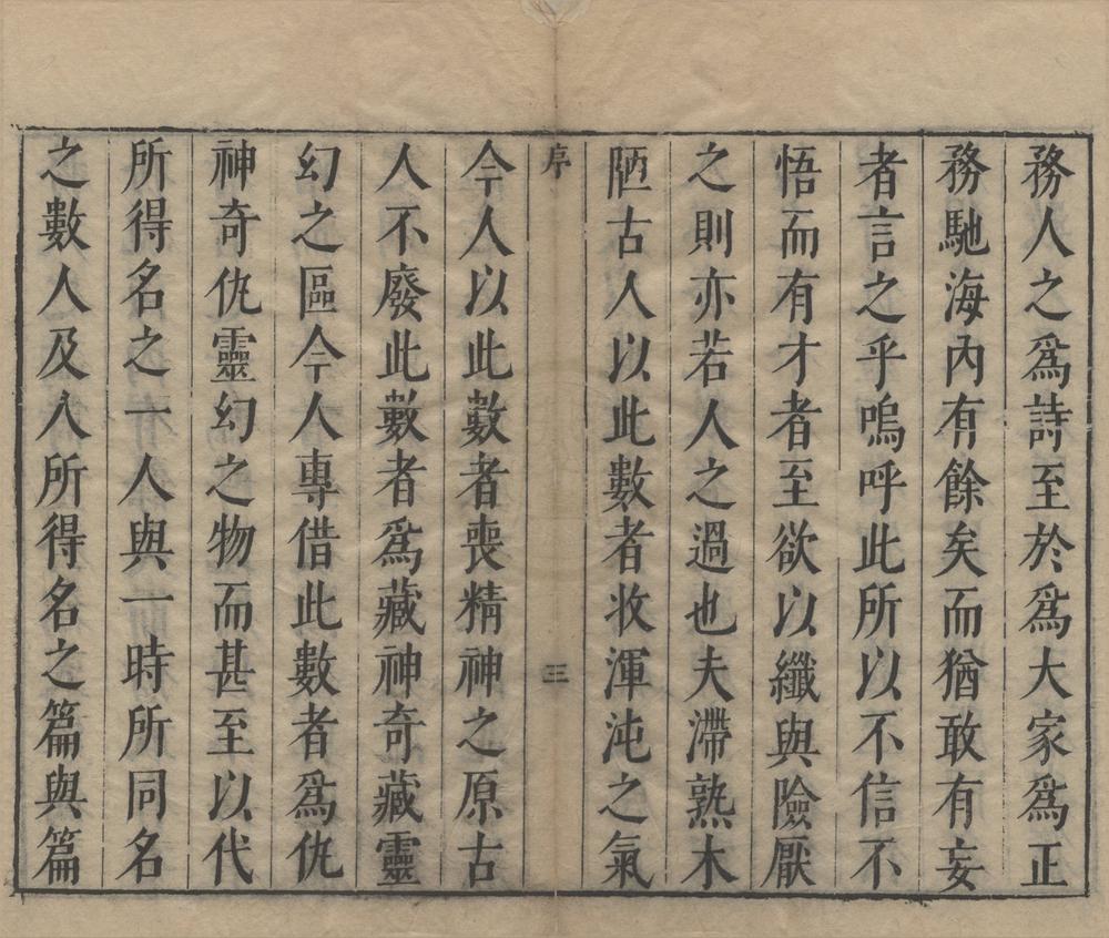 _诗归五十一卷（存一种）__