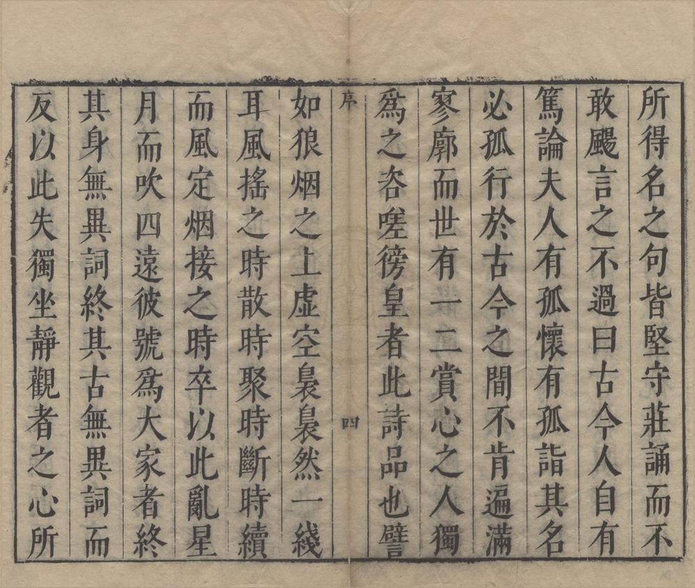 _诗归五十一卷（存一种）__