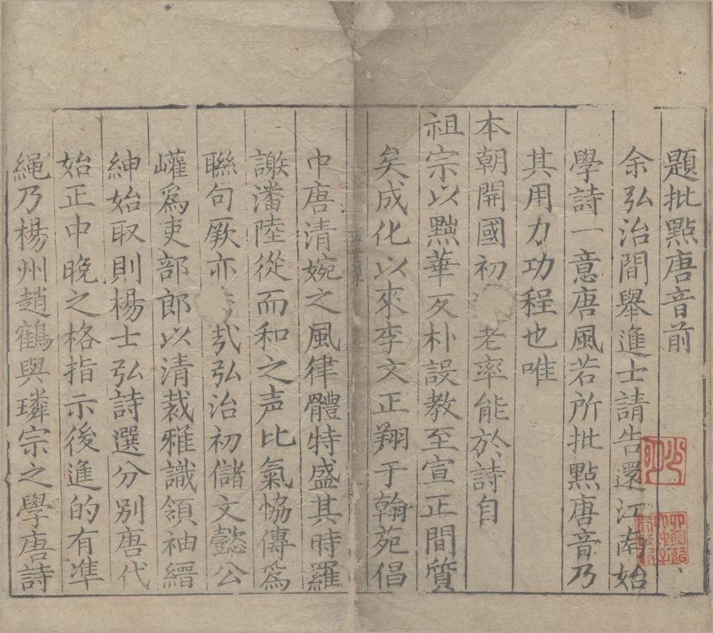 _唐音十五卷__