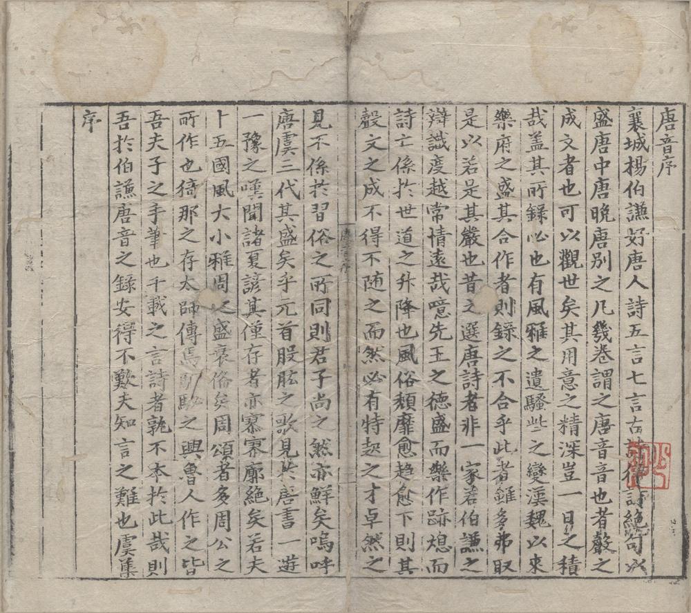 _唐音十五卷__