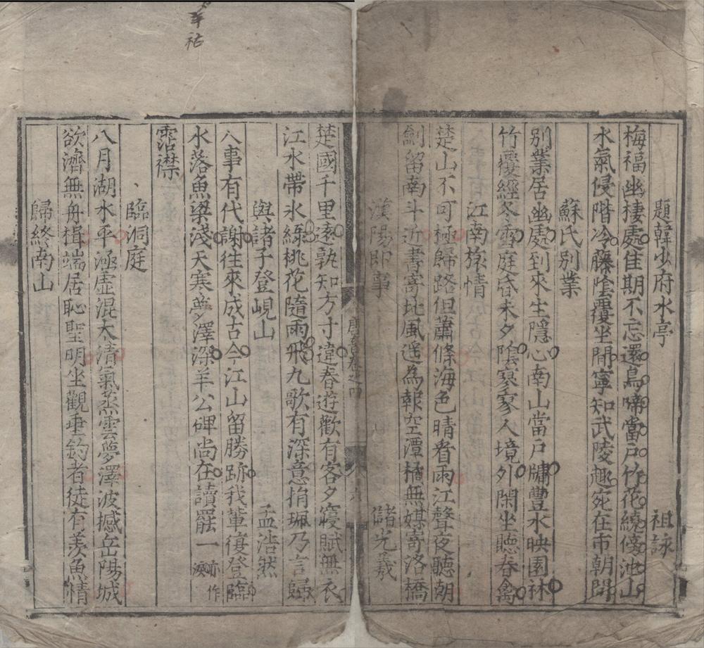 _重选唐音大成十一卷__