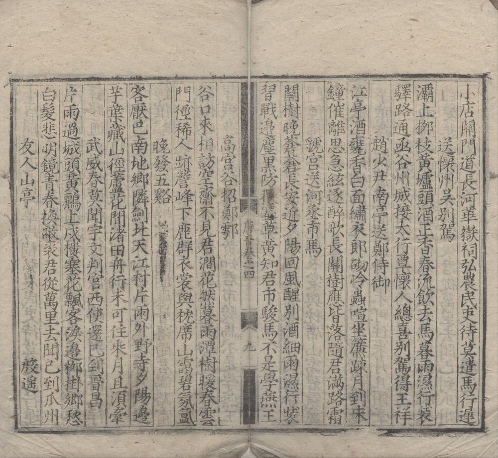 _重选唐音大成十一卷__