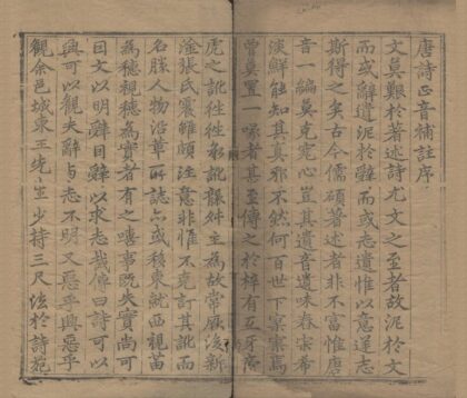 3767 七体唐诗正音补注二卷 0222172920 1.jpg