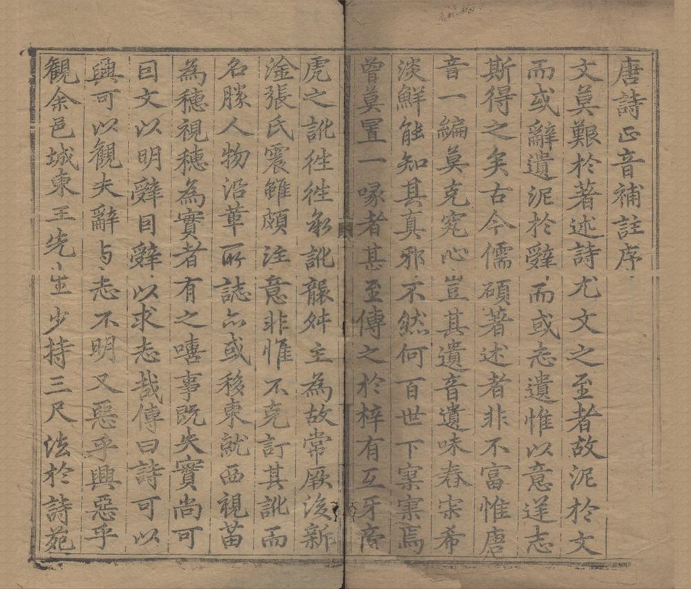 _七体唐诗正音补注二卷__