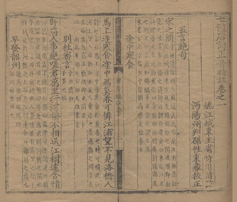 _七体唐诗正音补注二卷__