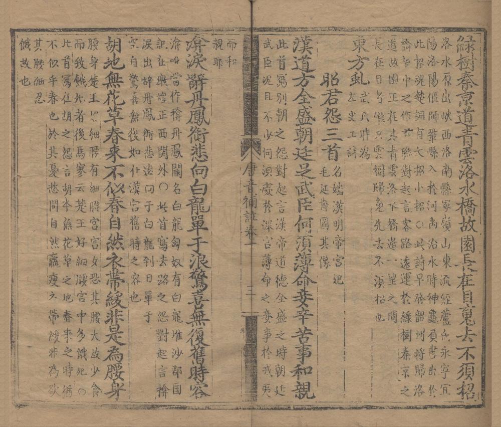 _七体唐诗正音补注二卷__