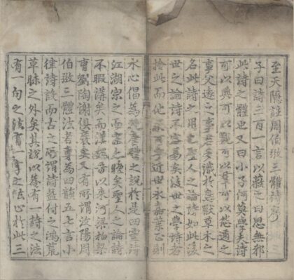 3768 笺注唐贤绝句三体诗法二十卷 0222172923 1.jpg