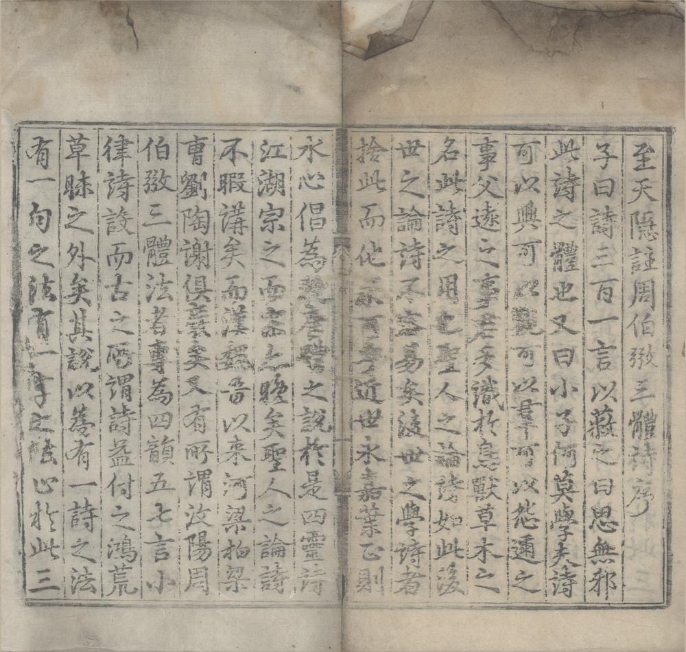 _笺注唐贤绝句三体诗法二十卷__