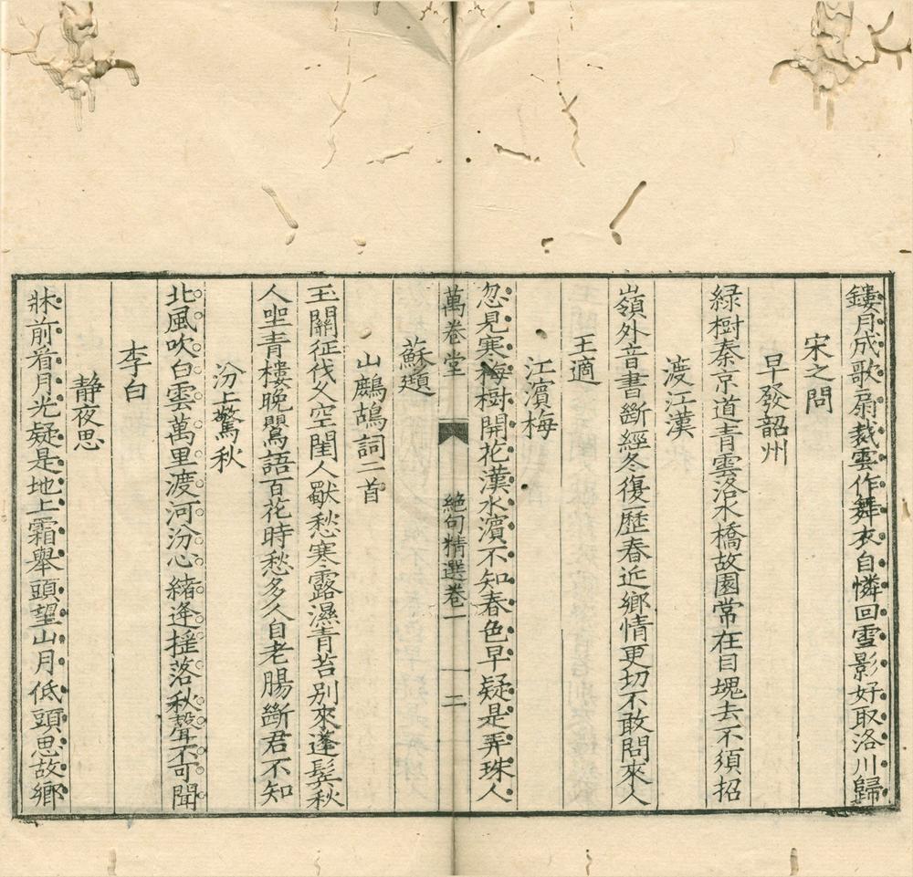 _唐诗绝句精选四卷附刻一卷拾遗一卷__