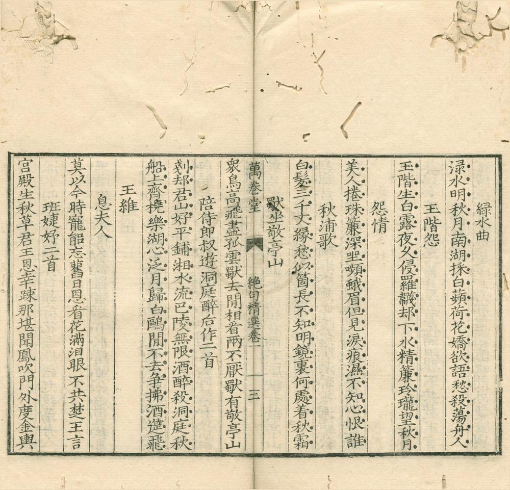 _唐诗绝句精选四卷附刻一卷拾遗一卷__