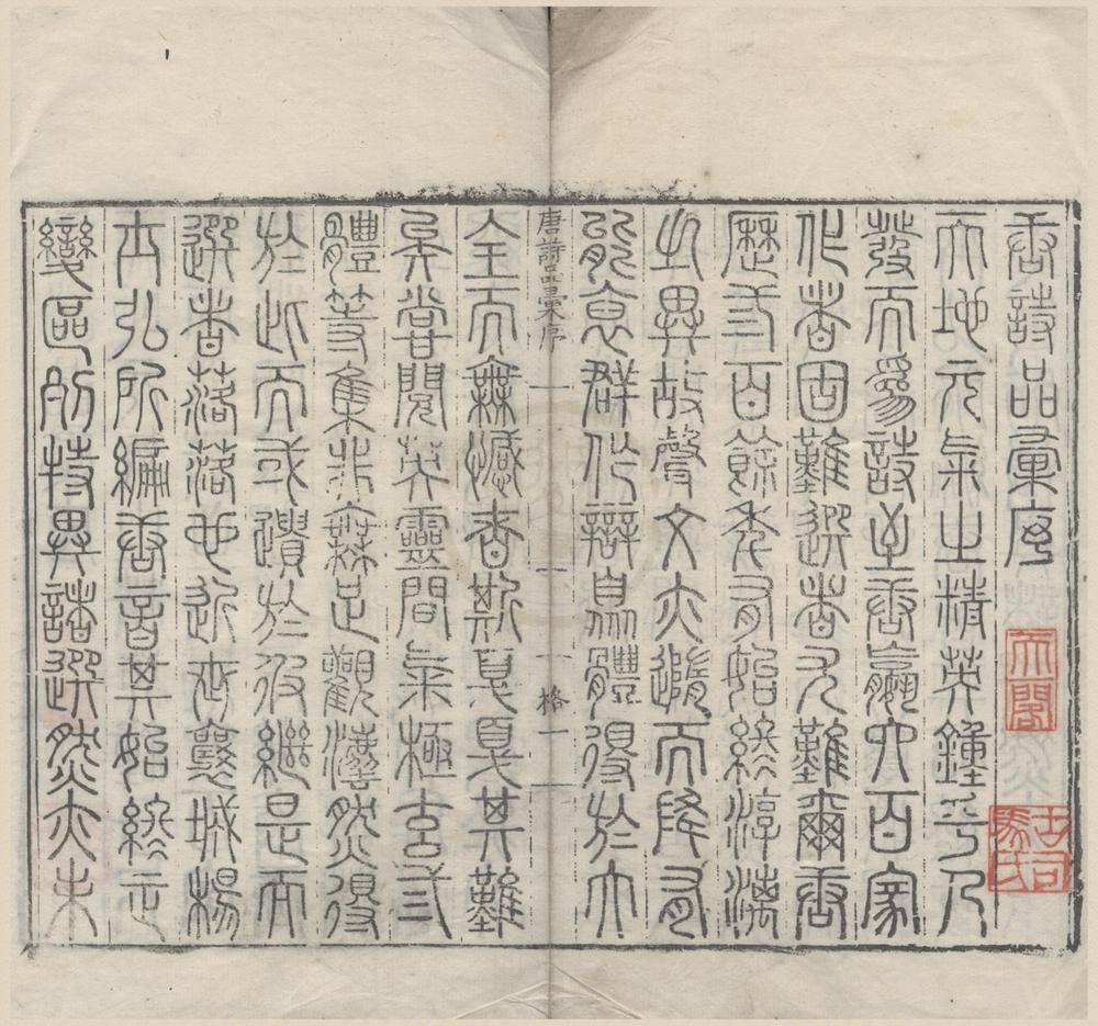 _唐诗品汇九十卷拾遗十卷诗人爵里详节一卷__