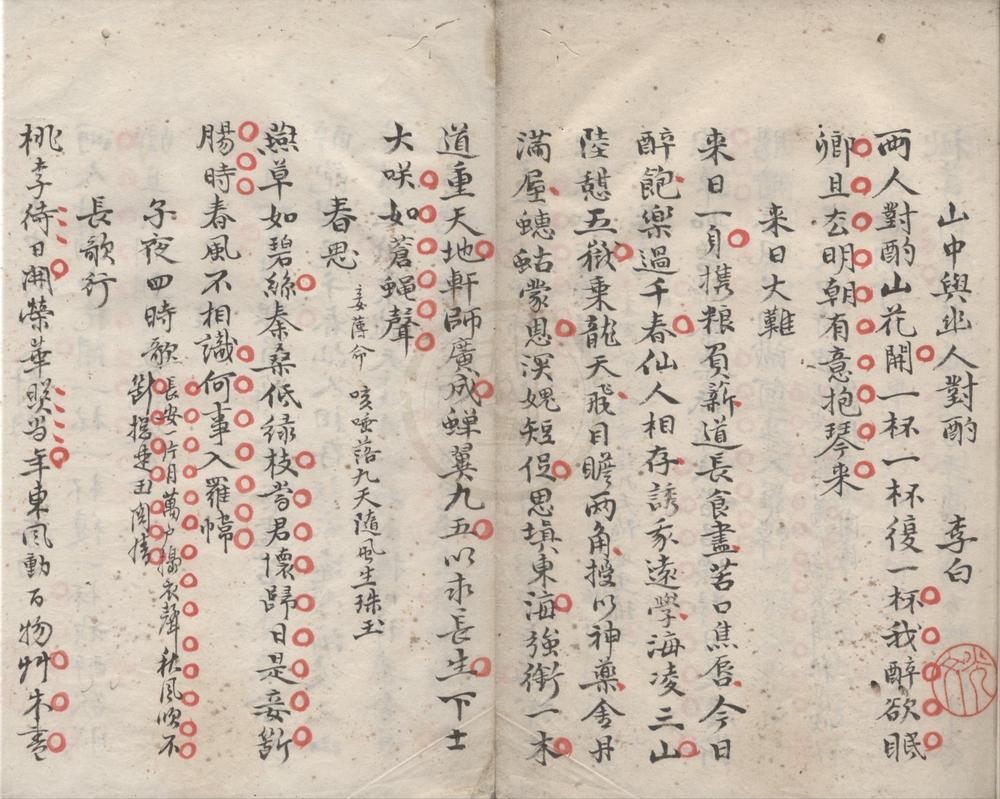 _李杜诗钞一卷__