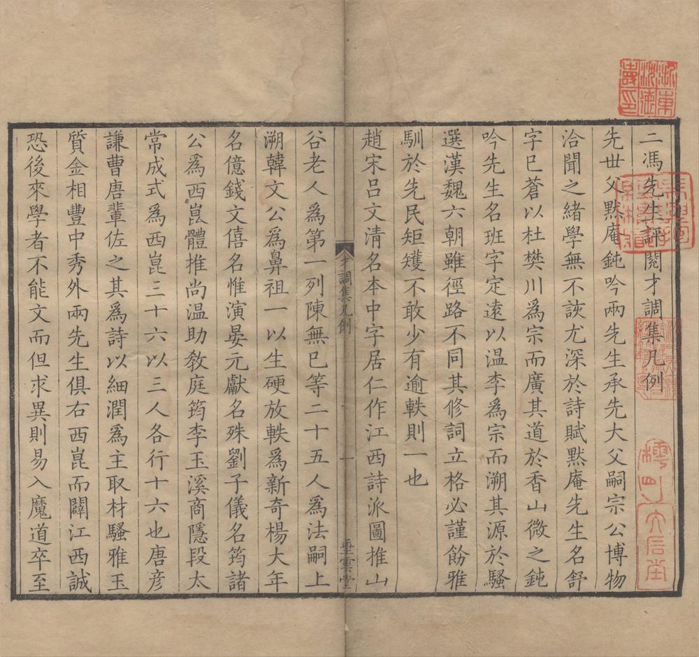 _才调集十卷__