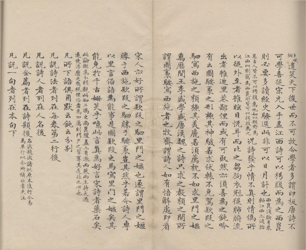 _删正二冯评阅才调集二卷__
