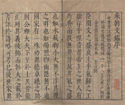3781 校正重刊官板宋朝文鉴一百五十卷目录三卷 0223110452 1.jpg