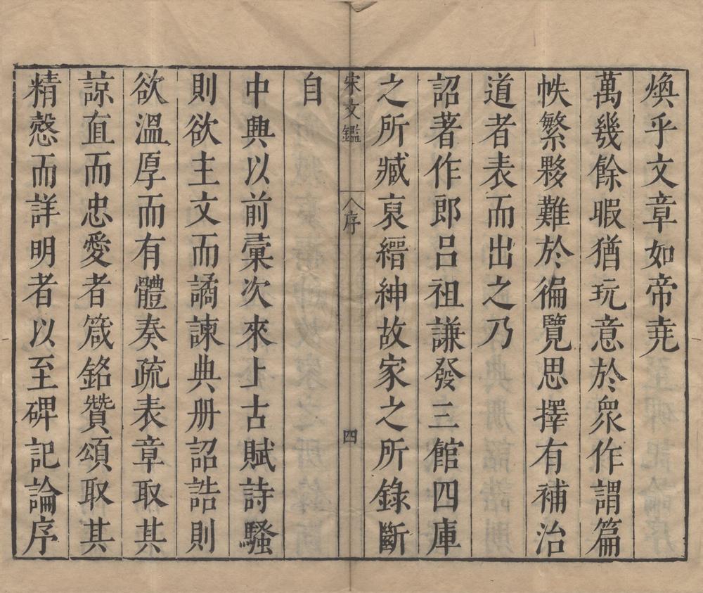 _校正重刊官板宋朝文鉴一百五十卷目录三卷__
