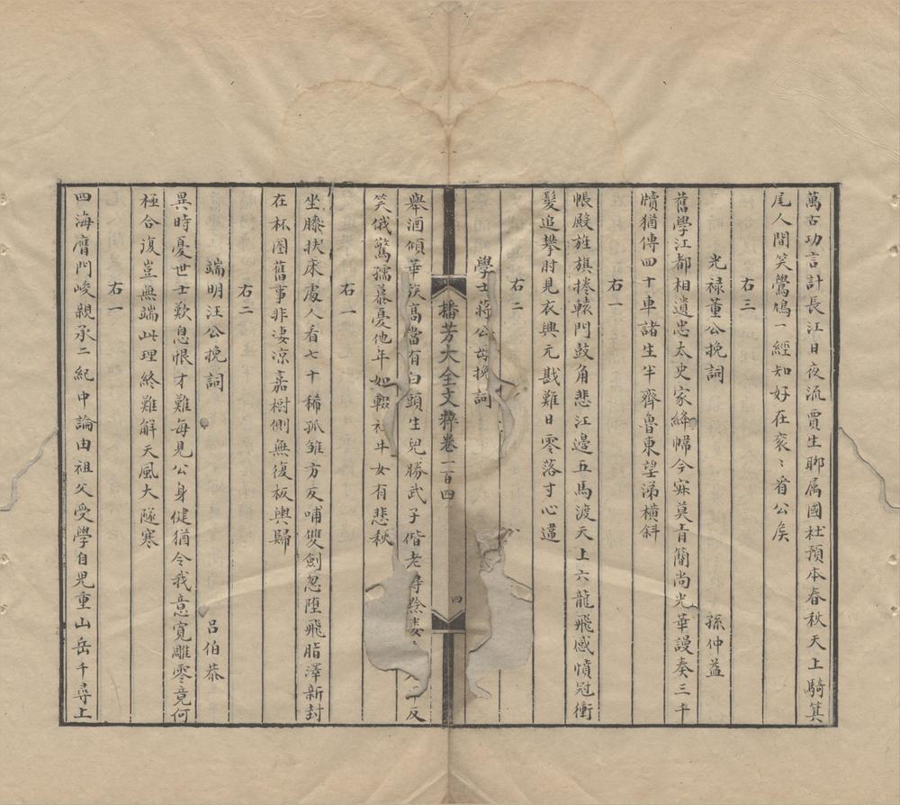 _圣宋名贤五百家播芳大全文粹一百五十卷目录十卷__