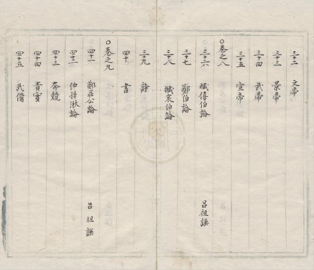 _二十先生回澜文鉴二十卷后集二十卷__