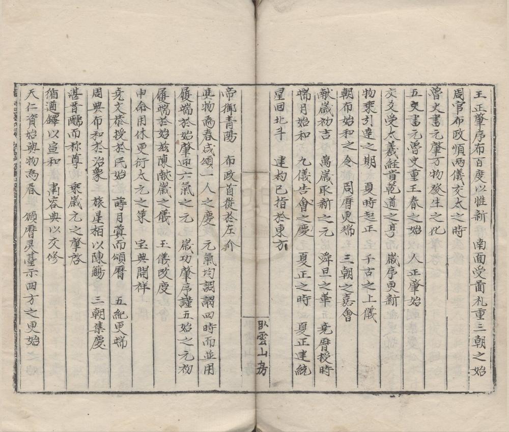 _圣宋名贤四六丛珠一百卷__