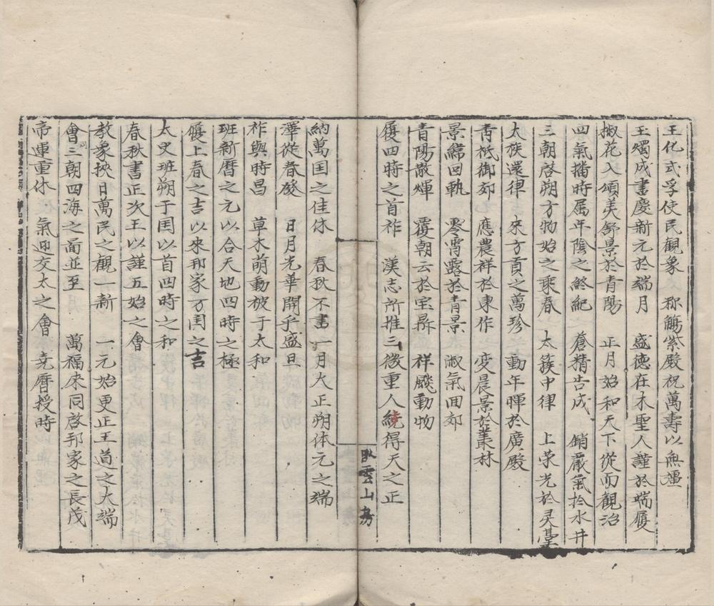 _圣宋名贤四六丛珠一百卷__