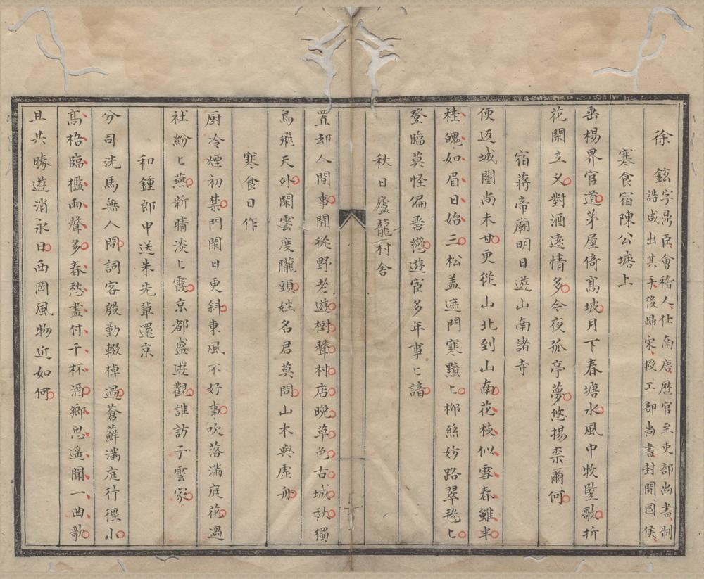 _宋诗不分卷__