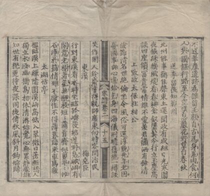 3790 重订宋诗正体四卷 0222173036 1.jpg