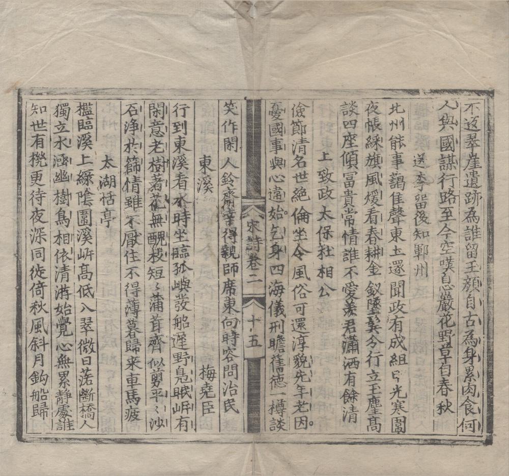_重订宋诗正体四卷__