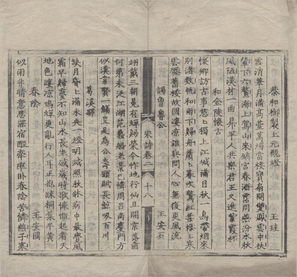 _重订宋诗正体四卷__
