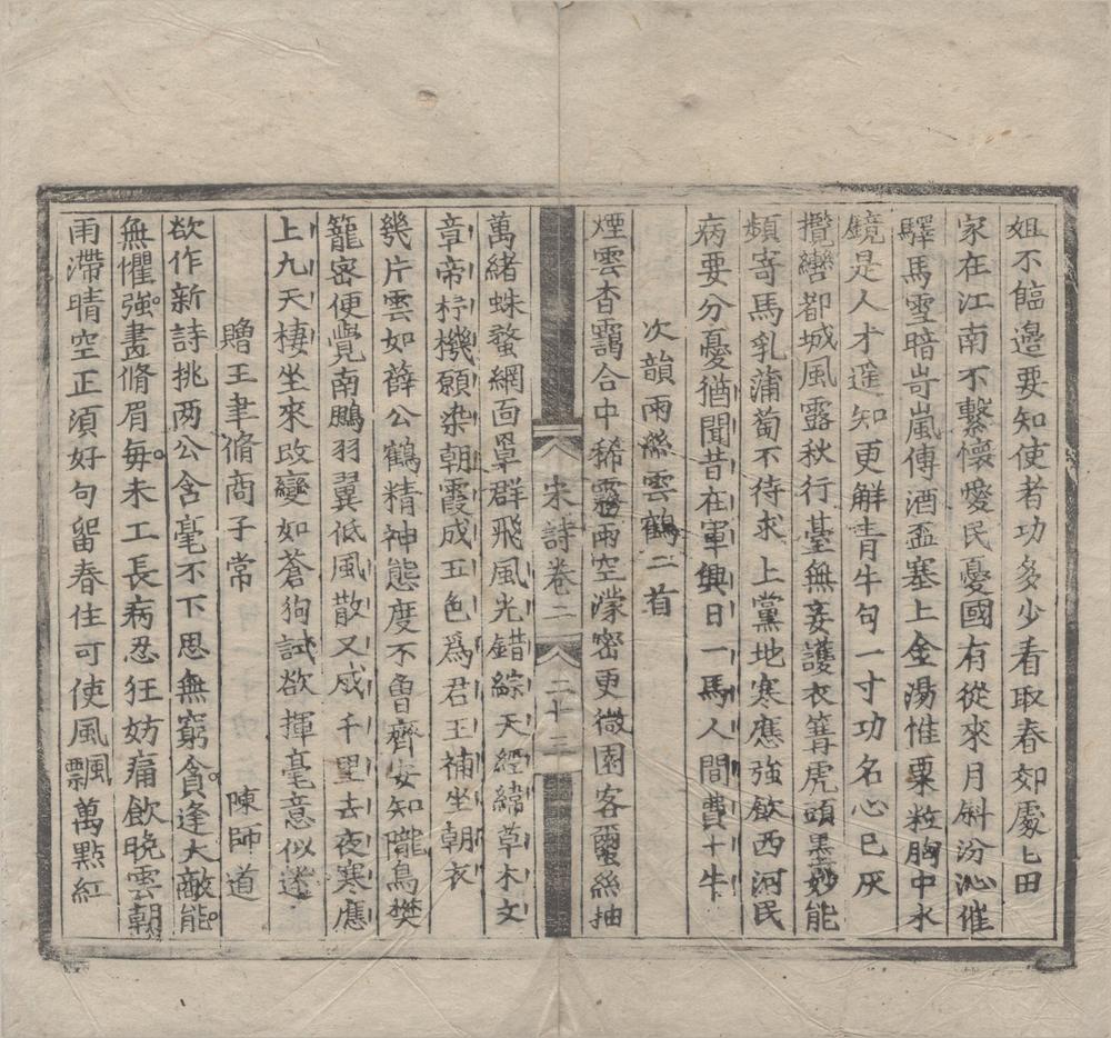_重订宋诗正体四卷__