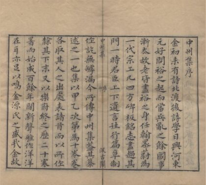 3791 中州集十卷首一卷中州乐府一卷 0222173039 1.jpg