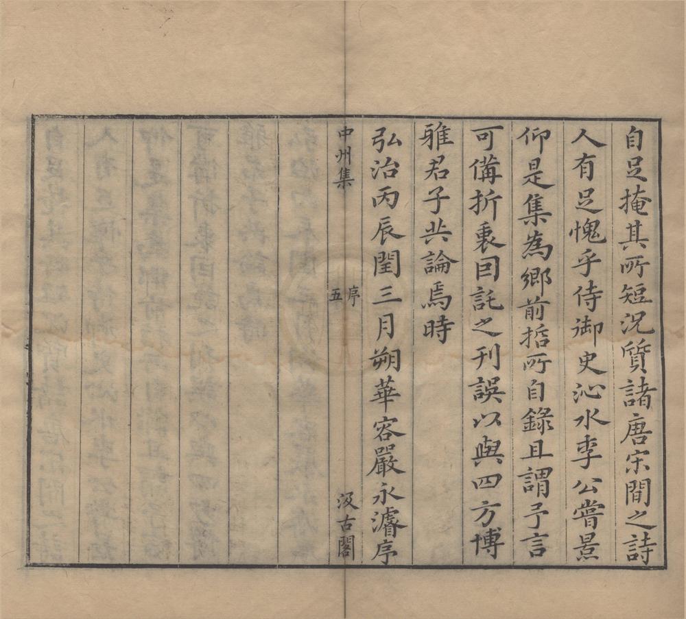 _中州集十卷首一卷中州乐府一卷__