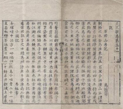 3793 元文类七十卷目録三卷 0222173046 1.jpg