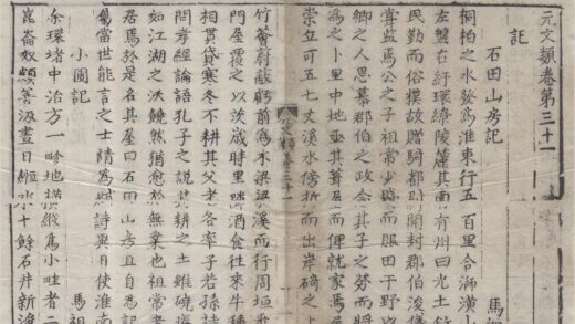 3793 元文类七十卷目録三卷 0222173046 1.jpg