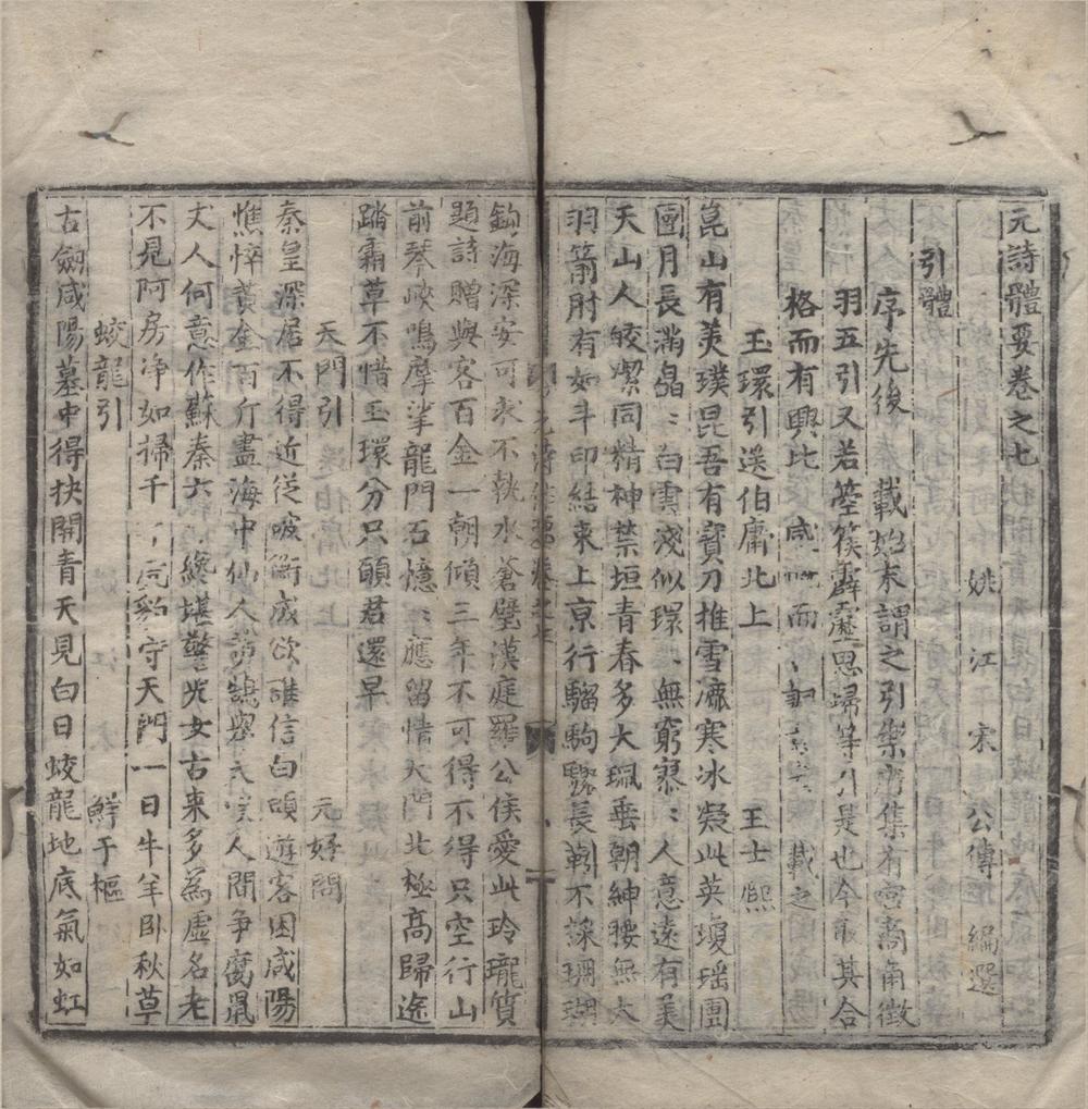 _元诗体要十四卷__