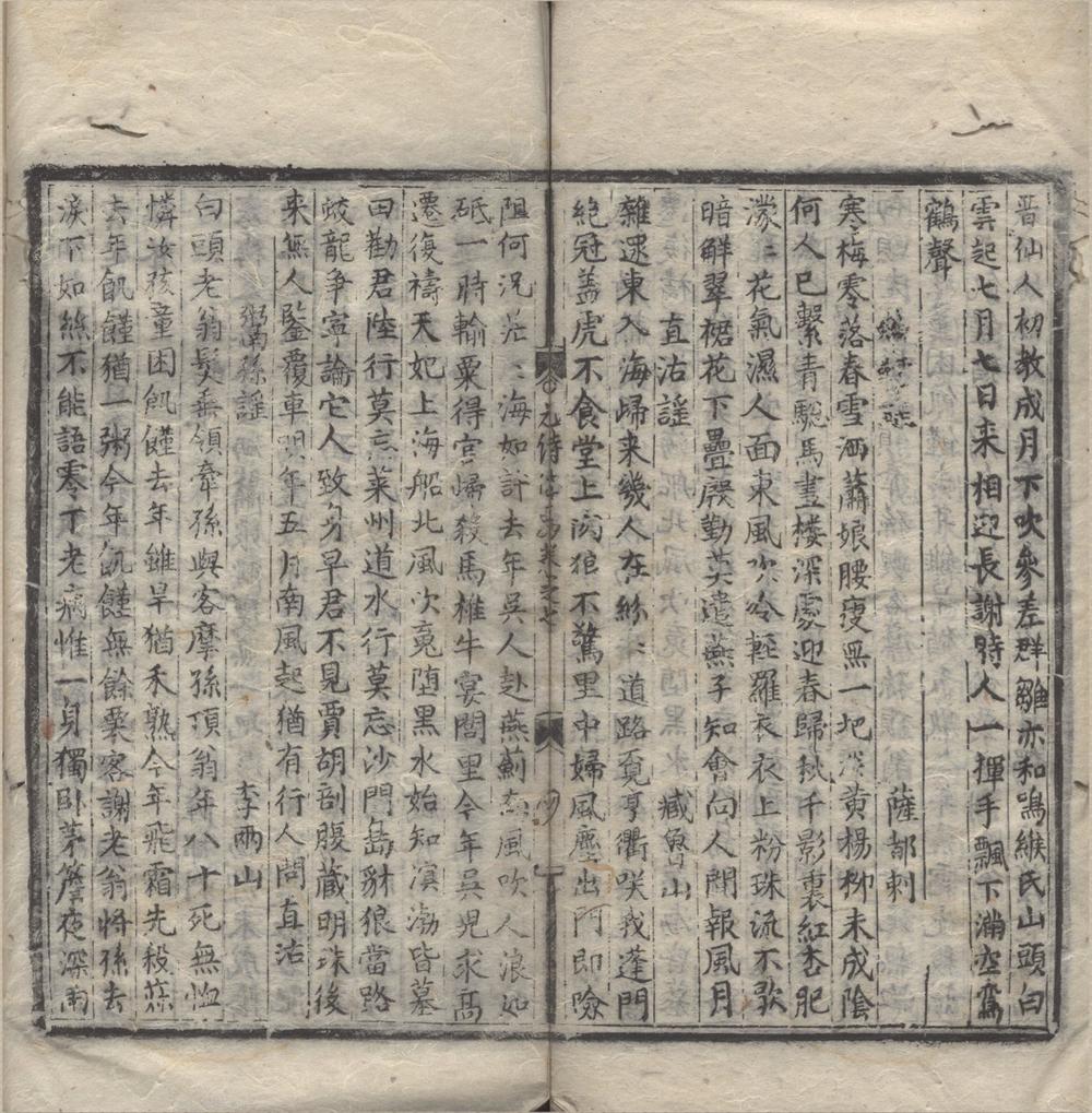 _元诗体要十四卷__