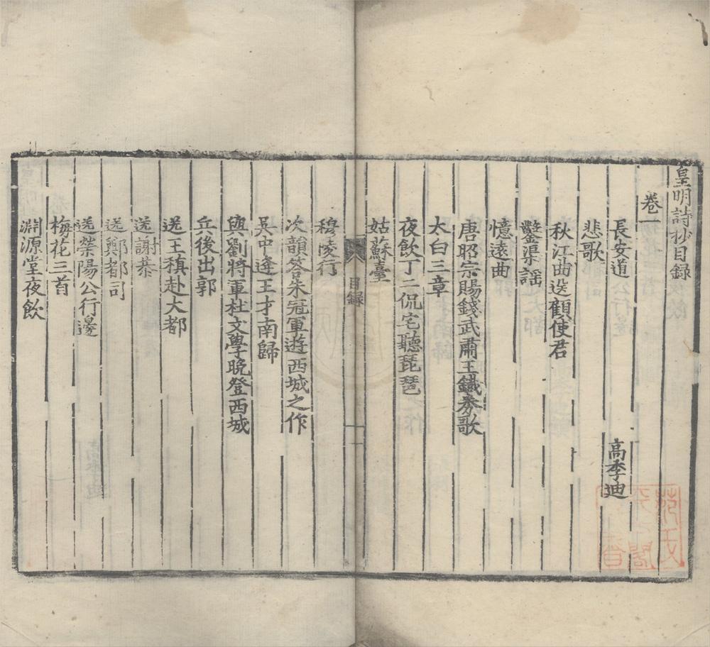 _皇明诗抄十卷__