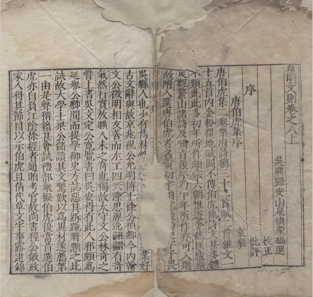 _皇明文则二十二卷__