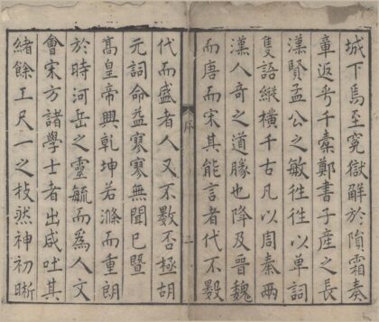 3805 镌国朝名公翰藻超奇卷 0222173141 1.jpg