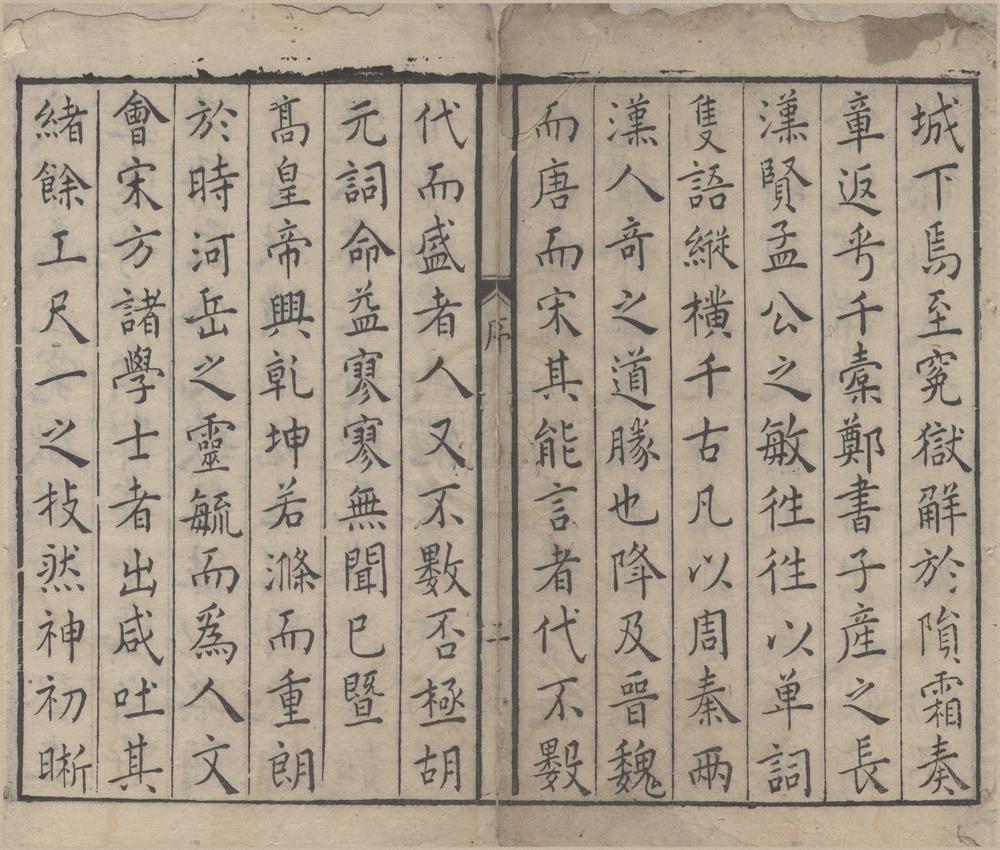 _镌国朝名公翰藻超奇卷__