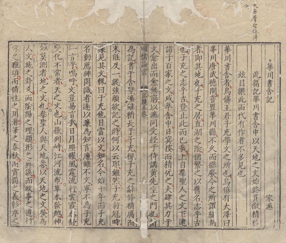 _新刊举业明儒论宗八卷__