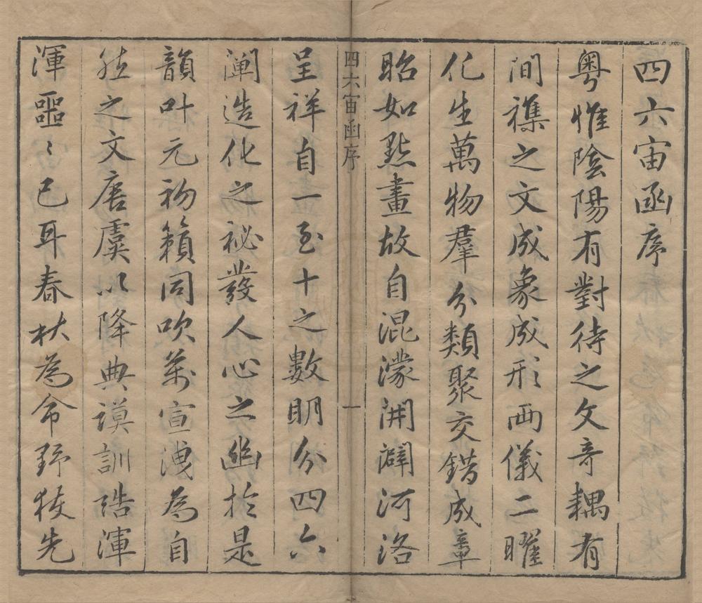 _岳石帆先生鉴定四六宙函三十卷__