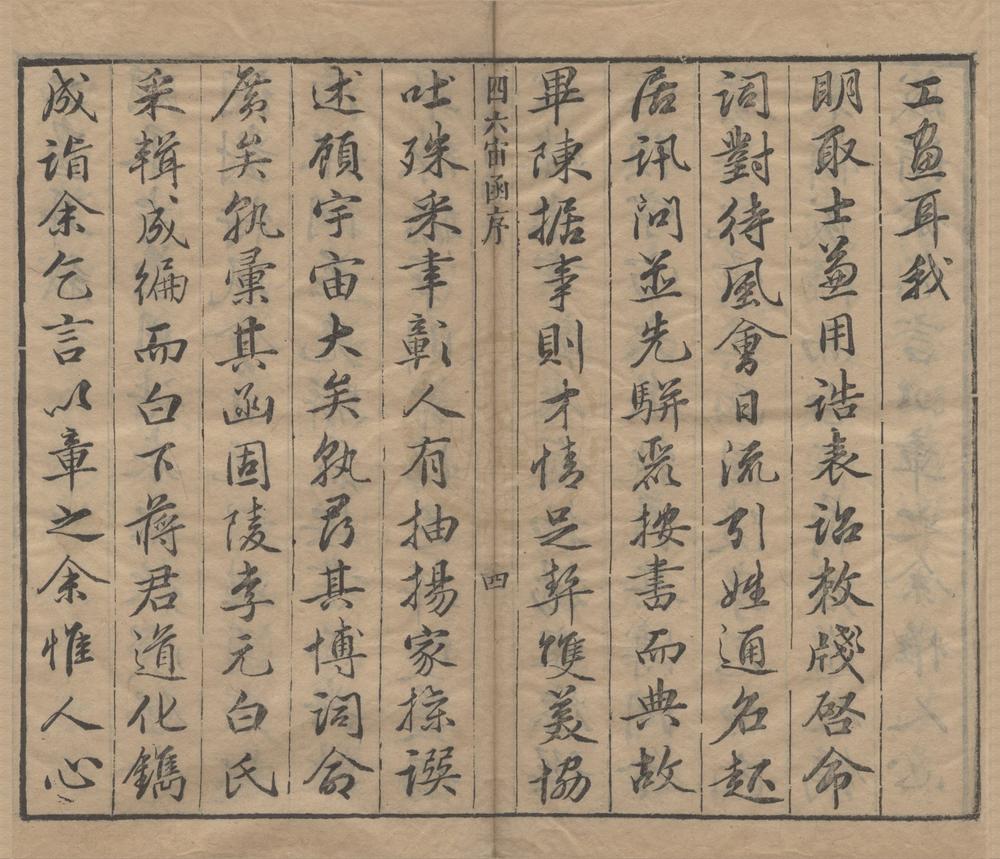 _岳石帆先生鉴定四六宙函三十卷__