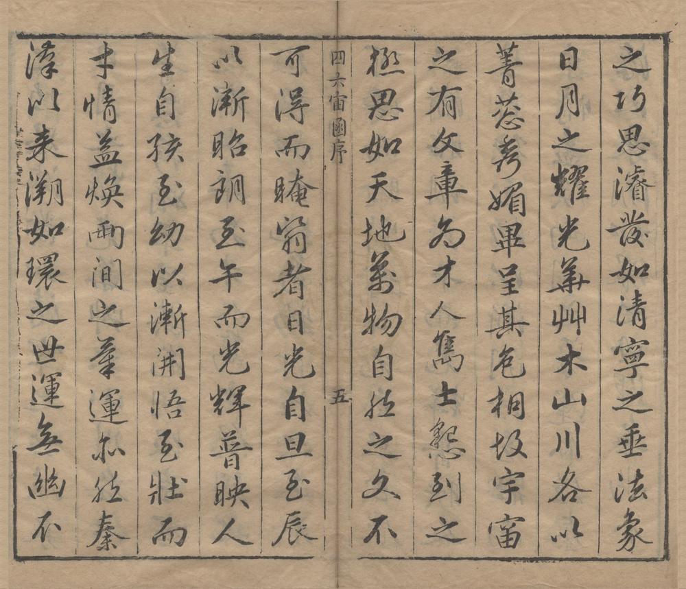 _岳石帆先生鉴定四六宙函三十卷__